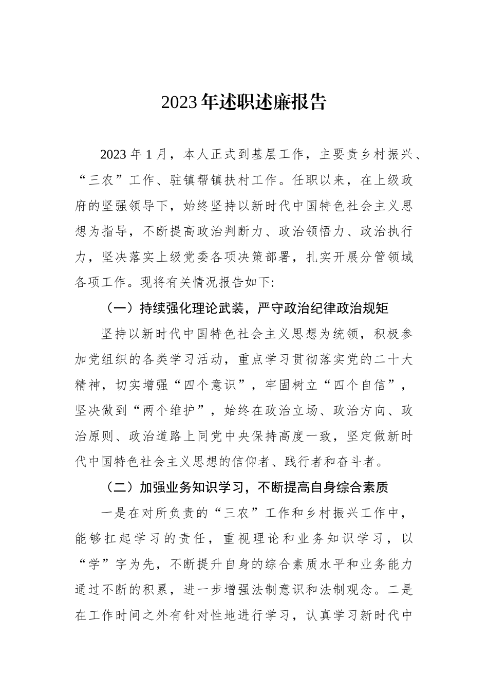 2023年述职述德述廉报告汇编（3篇）.docx_第2页
