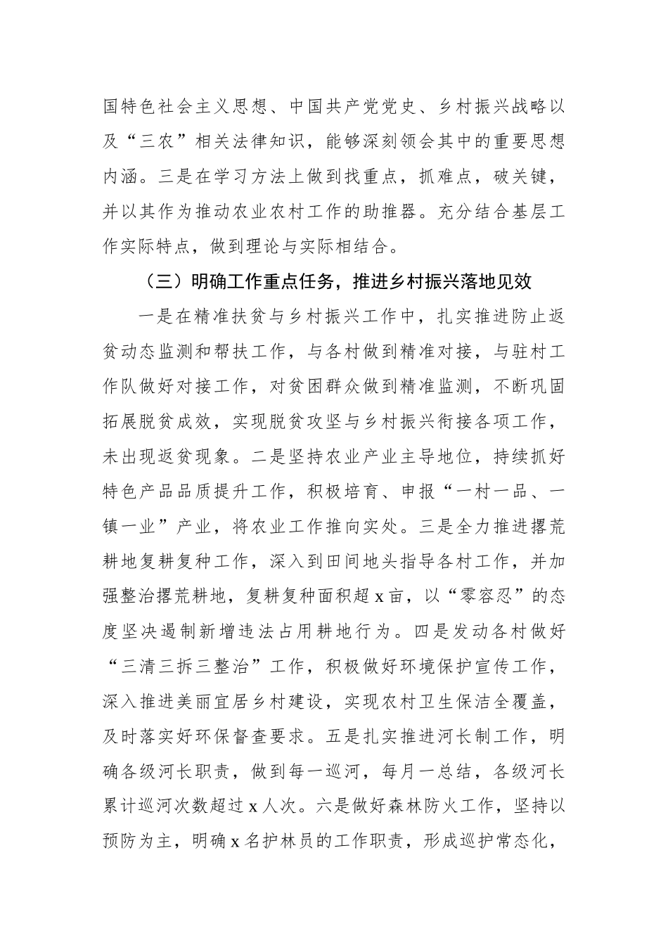2023年述职述德述廉报告汇编（3篇）.docx_第3页