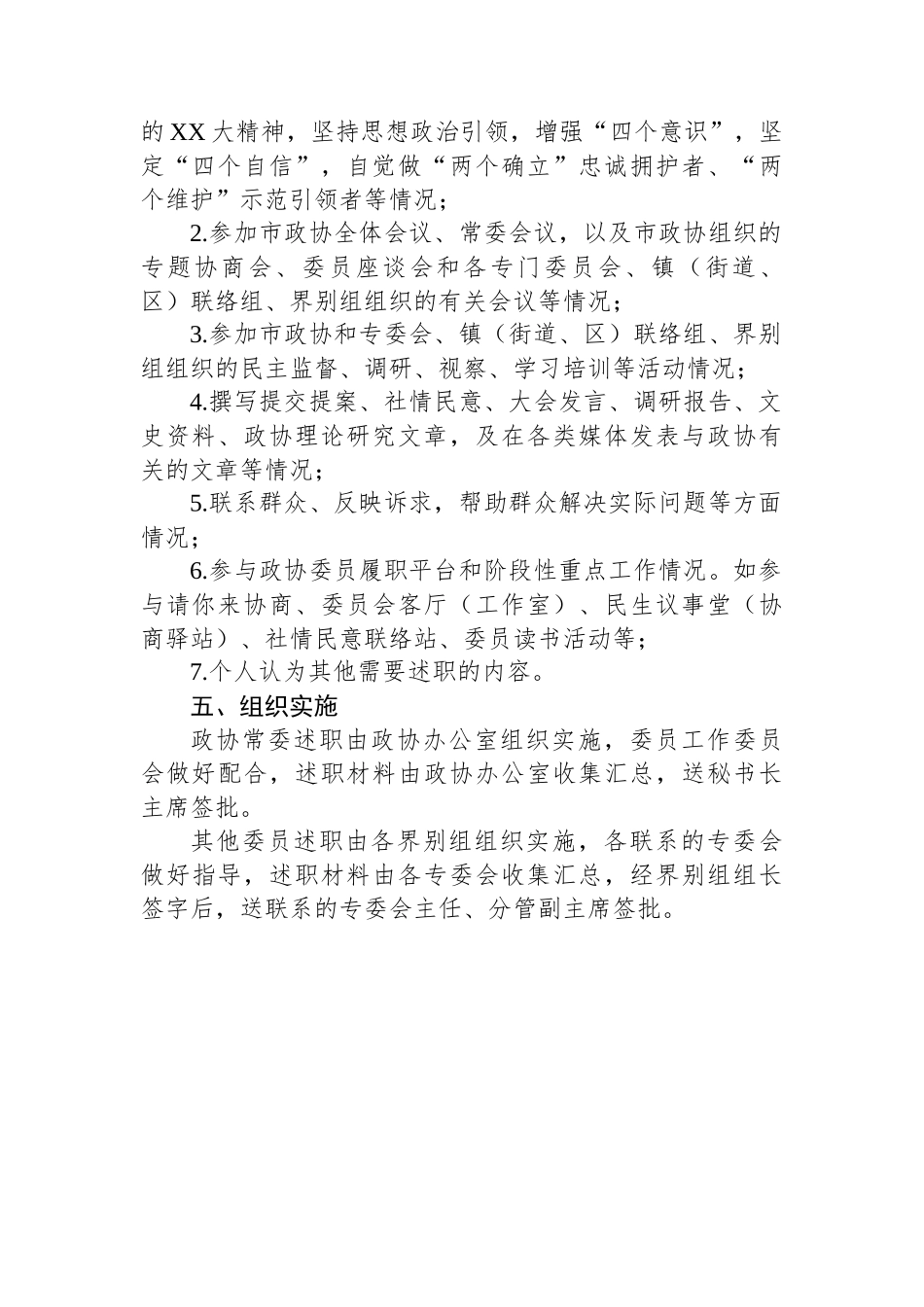 2023年委员述职工作方案.docx_第2页