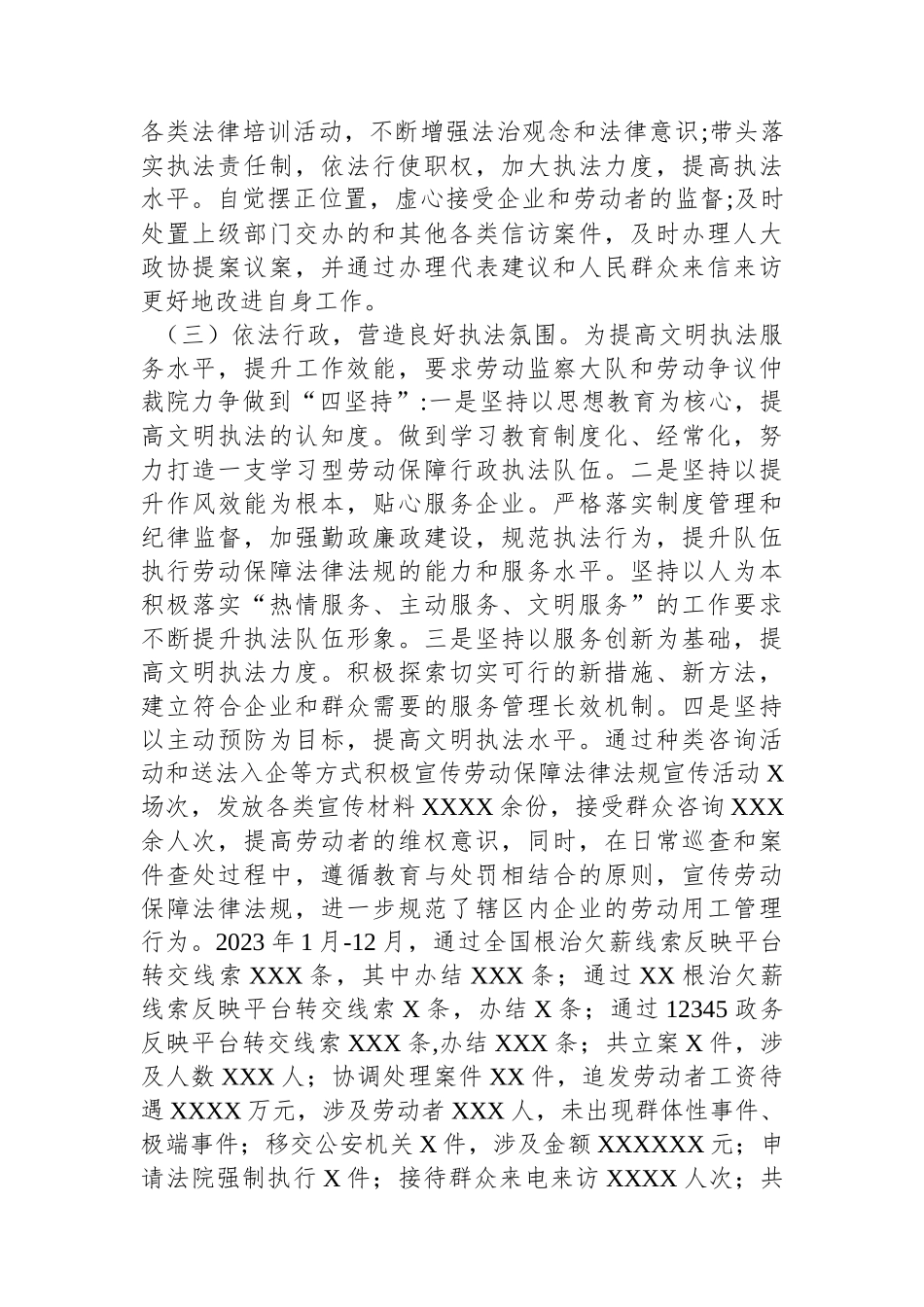 2023年县人社局党组书记局长述法报告.docx_第2页