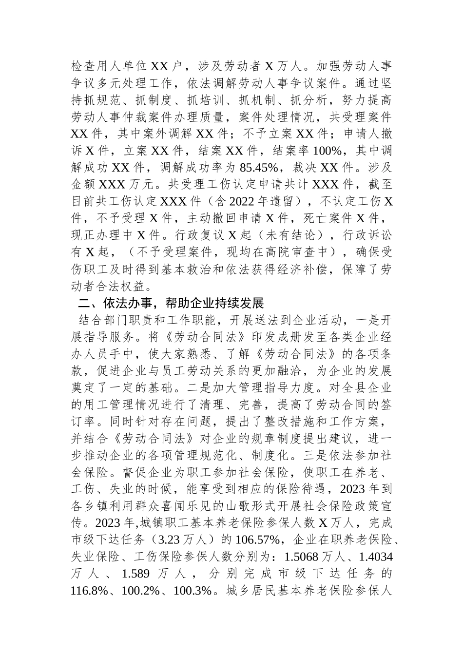 2023年县人社局党组书记局长述法报告.docx_第3页