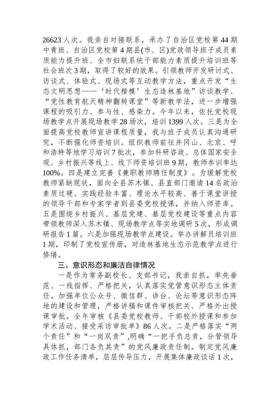 2023年县委党校校长述职述德述廉报告.docx_第2页
