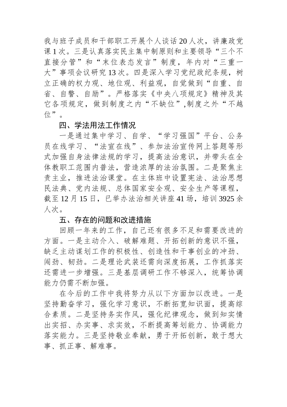 2023年县委党校校长述职述德述廉报告.docx_第3页