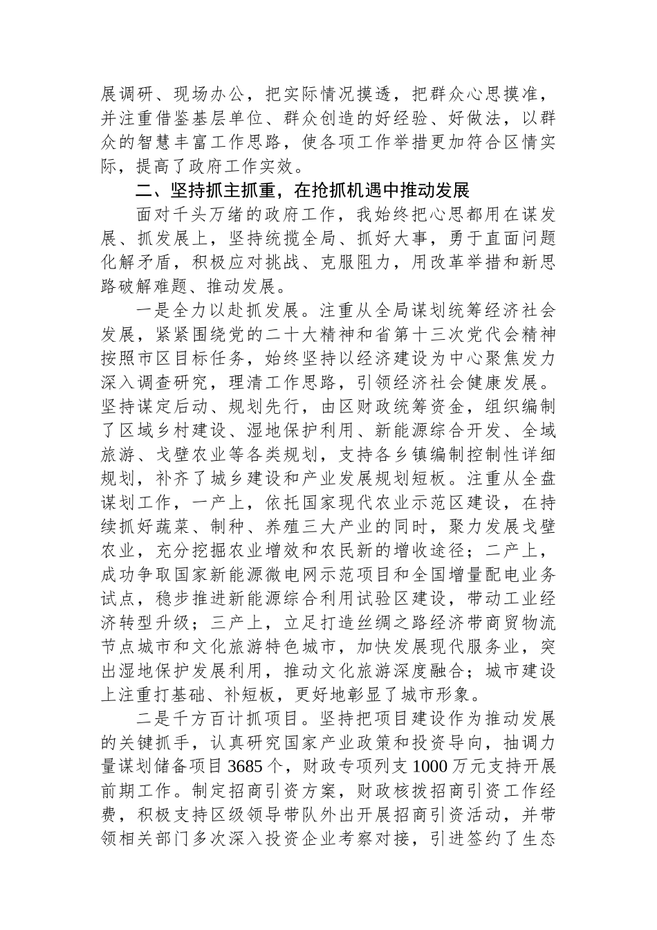 2023年县长述职述廉述德报告.docx_第2页