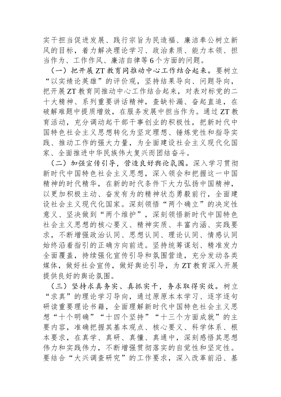 2023年新时代中国特色社会主义思想主题教育实施方案.docx_第2页