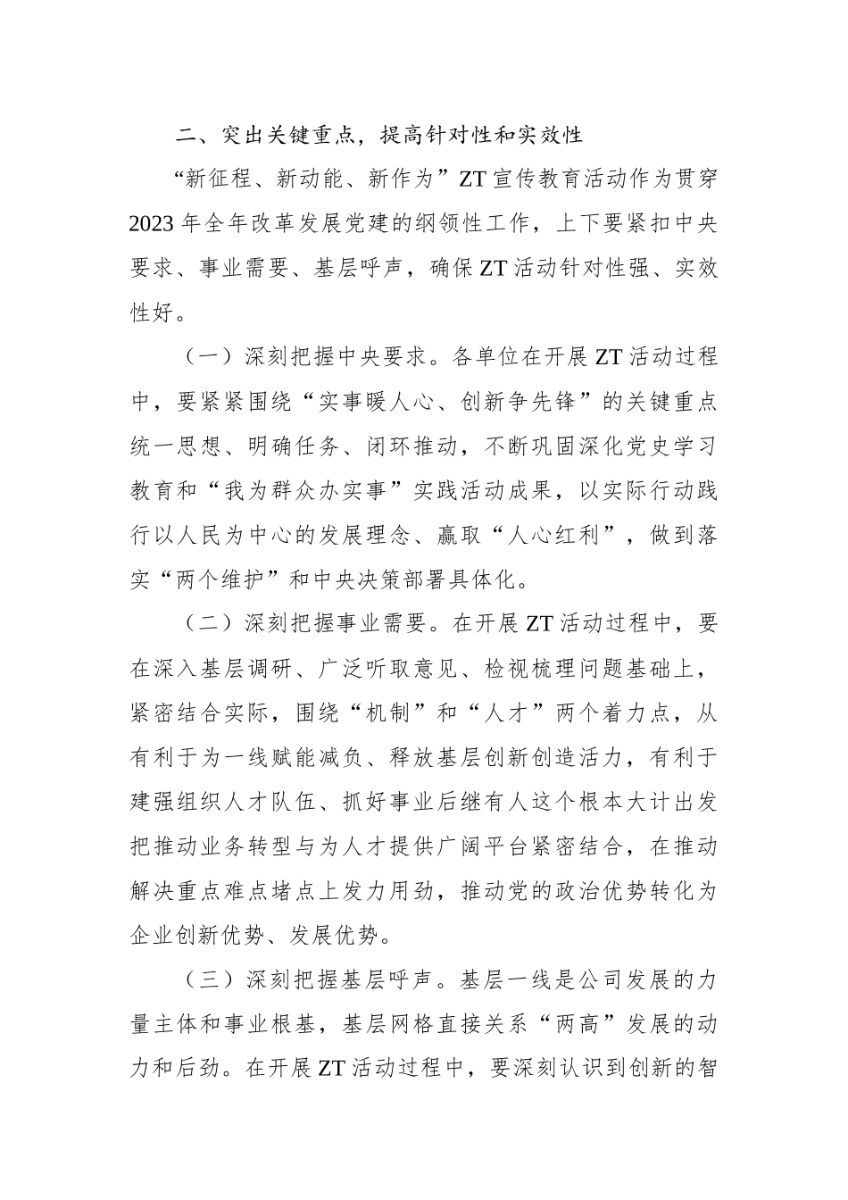 2023年新征程、新动能、新作为主题宣传教育活动工作方案.docx_第2页