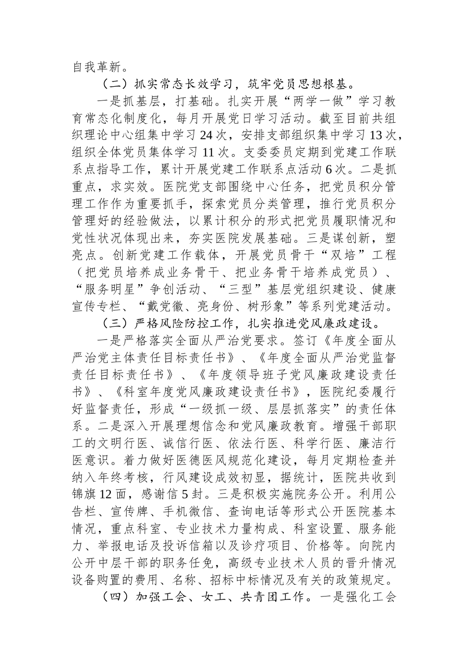 2023年医院党政工作报告.docx_第2页