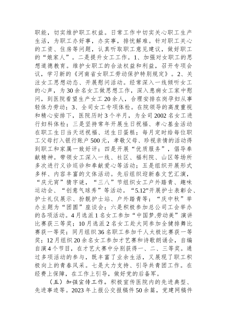 2023年医院党政工作报告.docx_第3页