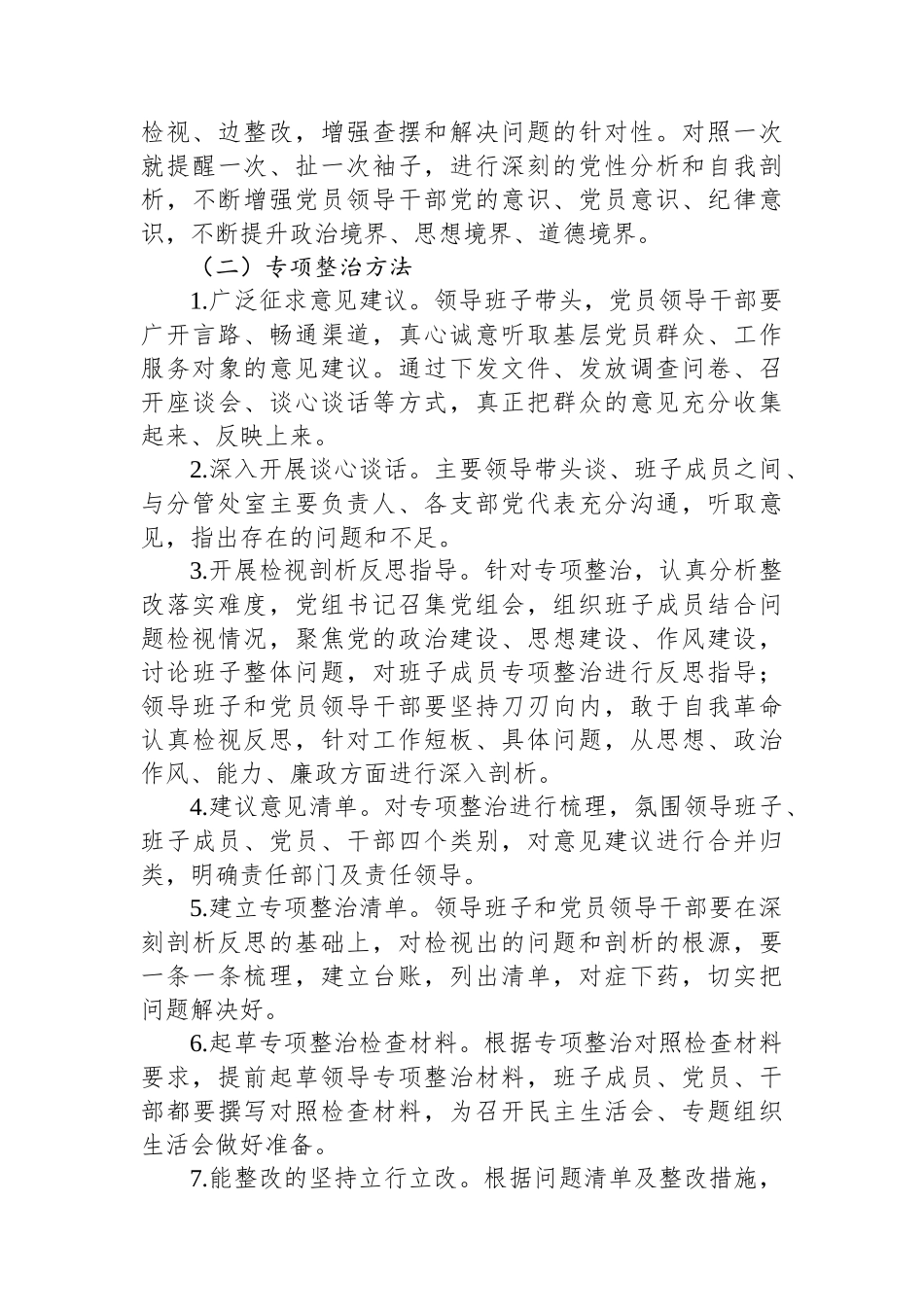 2023年在学习贯彻主题教育工作中开展专项整治工作方案.docx_第3页