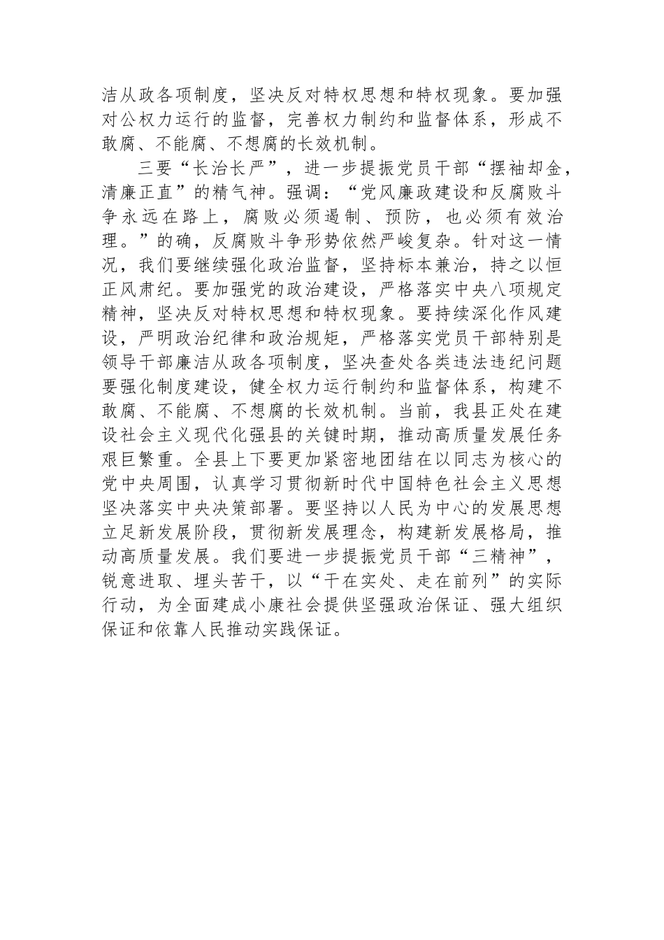 2023年主题教育读书班研讨发言提纲.docx_第2页