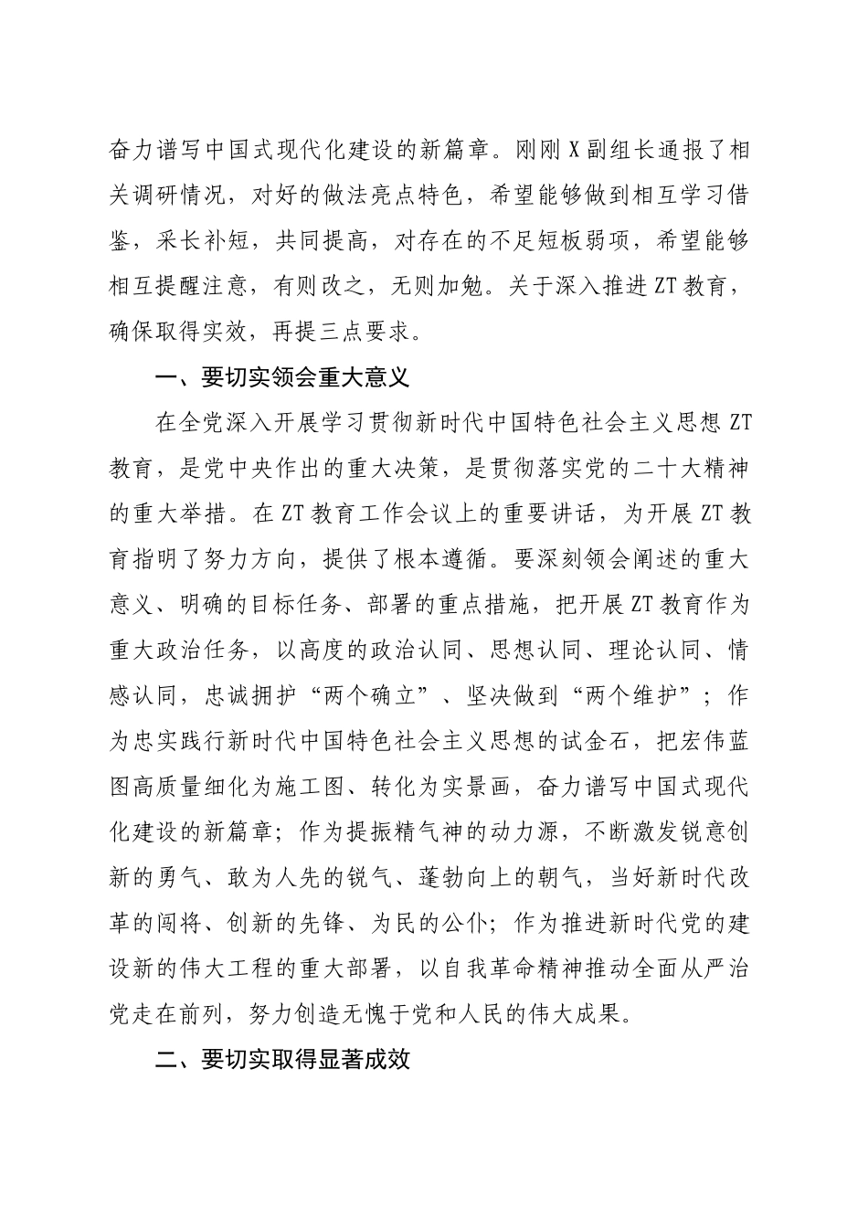 2023年主题教育方案讲话和发言等材料22篇范文材料汇编（共101页）.docx_第3页