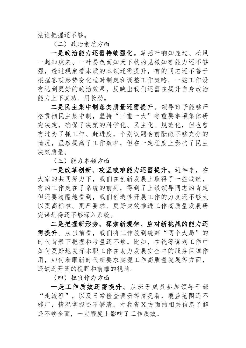 2023年主题教育领导班子对照检查材料.docx_第2页