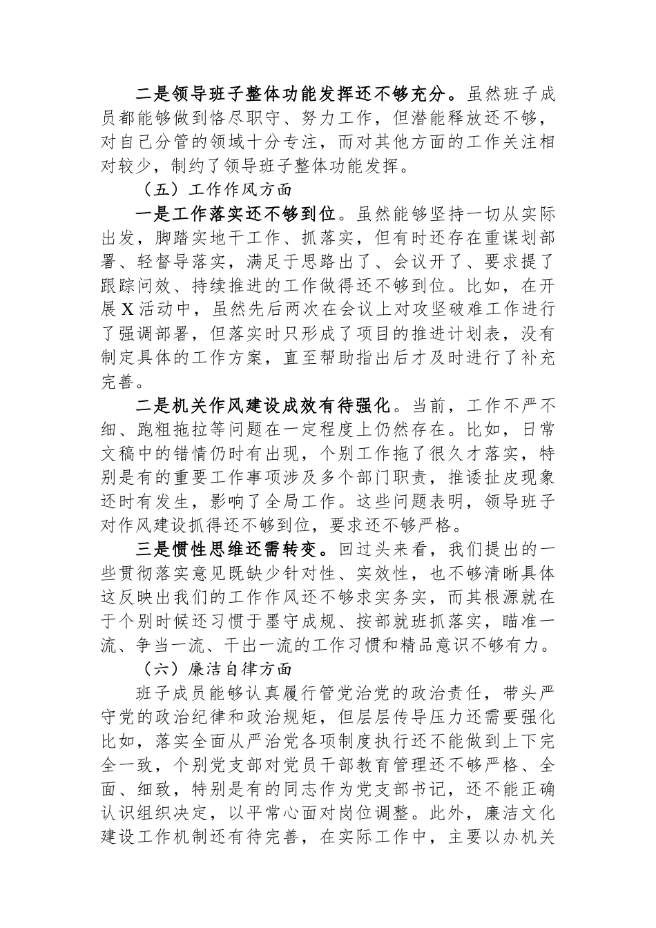 2023年主题教育领导班子对照检查材料.docx_第3页