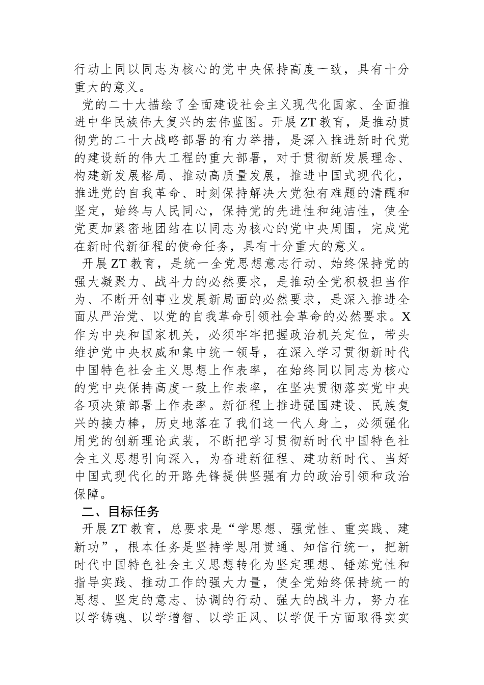 2023年主题教育实施方案.docx_第2页
