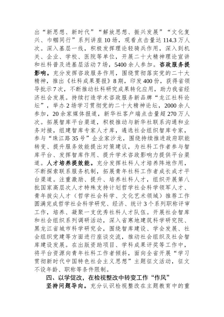 2023年主题教育先进经验做法和总结报告.docx_第3页