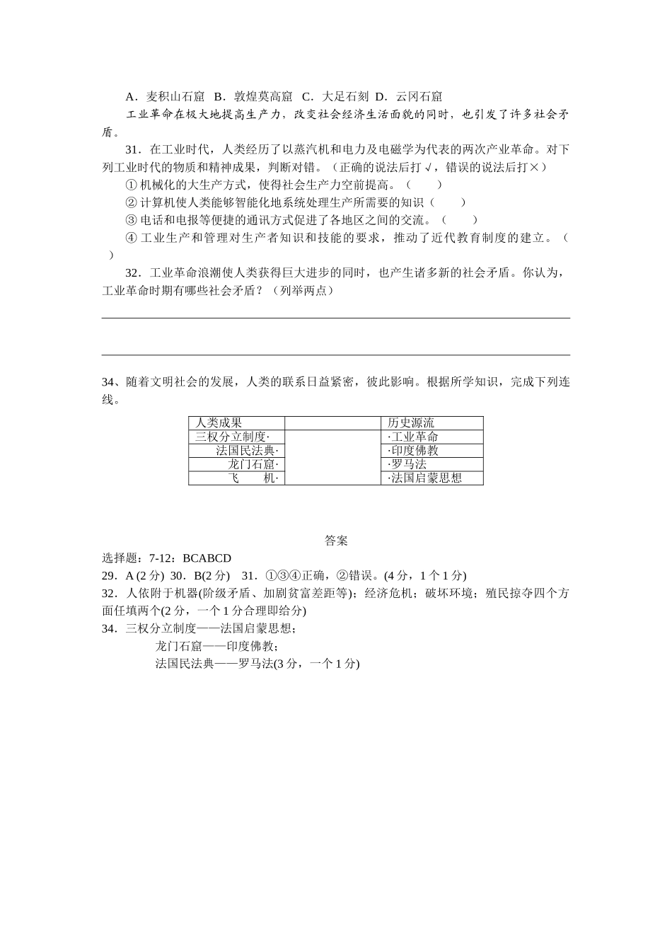 上海综合能力测试卷(文科使用)历史部分模拟试卷.doc_第2页
