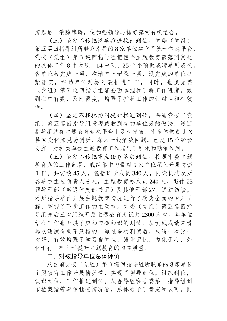 2023年主题教育巡回督导组阶段性工作报告.docx_第2页