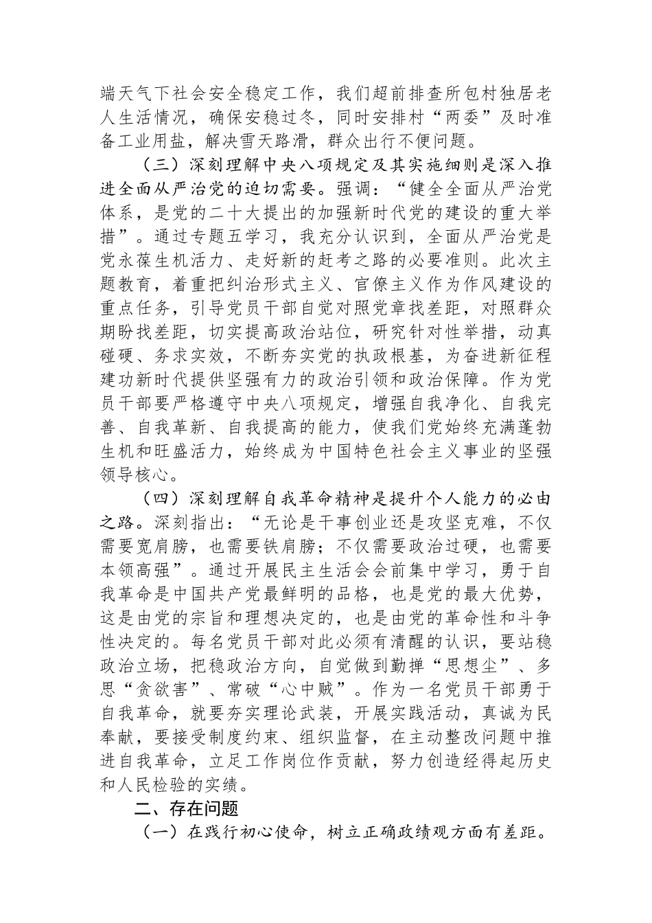 2023年主题教育专题五交流研讨发言提纲.docx_第2页