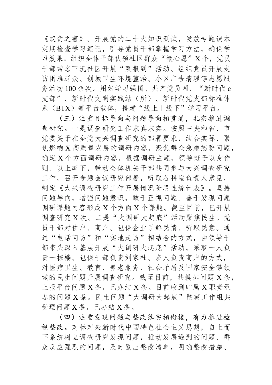 2023年主题教育总体进展情况汇报.docx_第2页