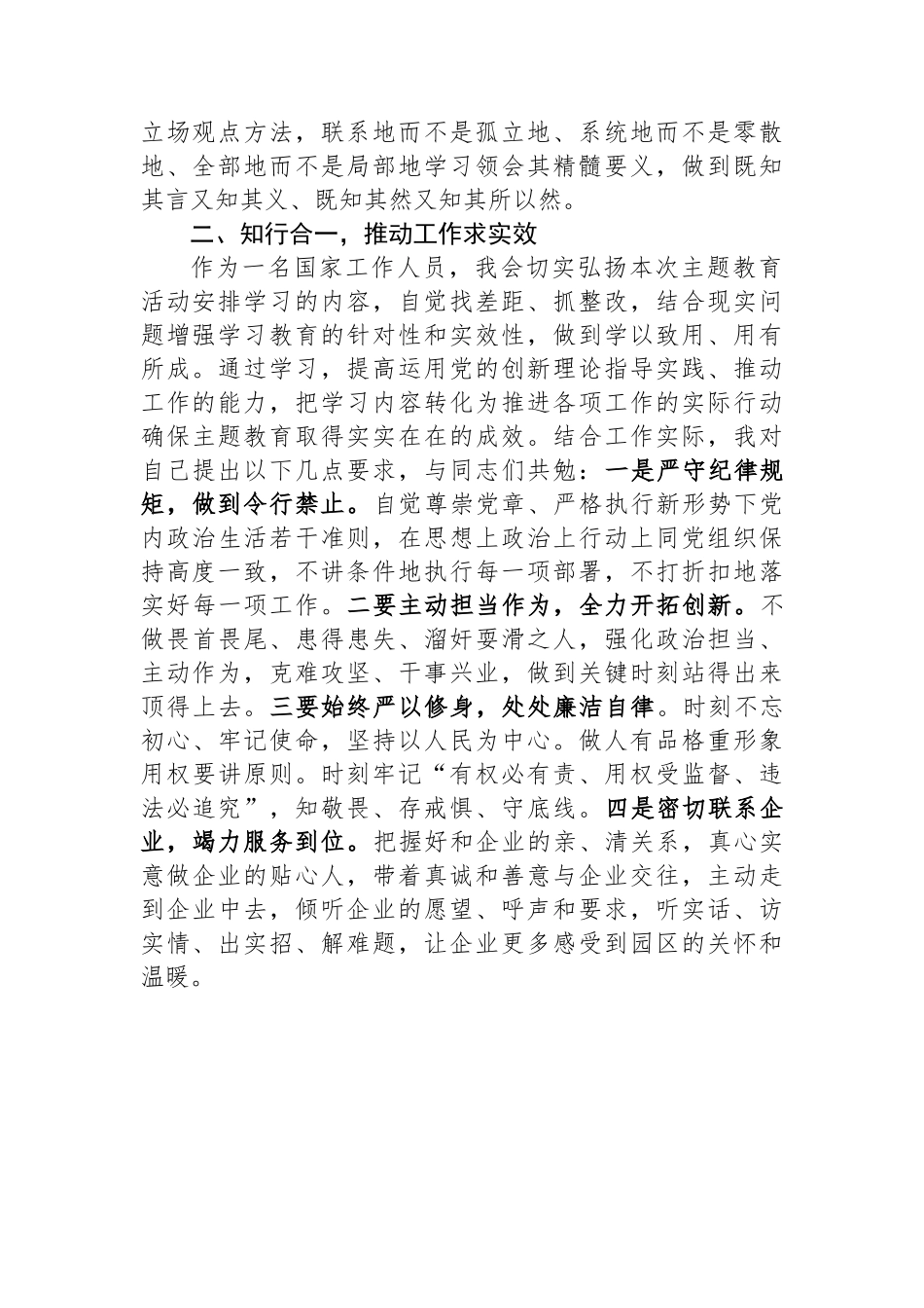 2024年1月主题党日活动主题教育交流发言.docx_第2页