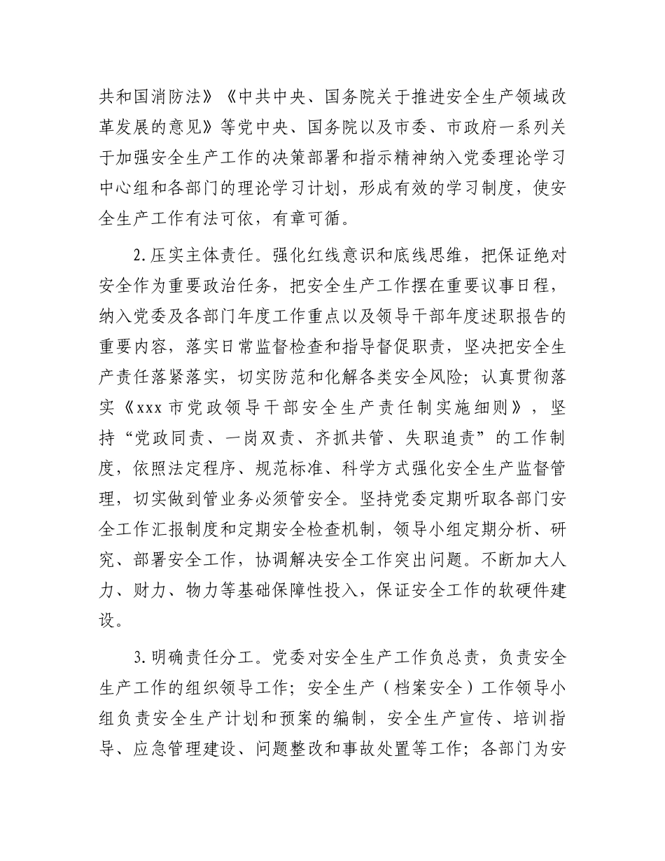 2024年安全生产工作计划.docx_第2页