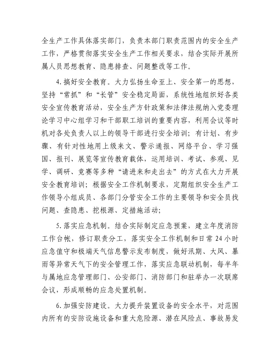 2024年安全生产工作计划.docx_第3页