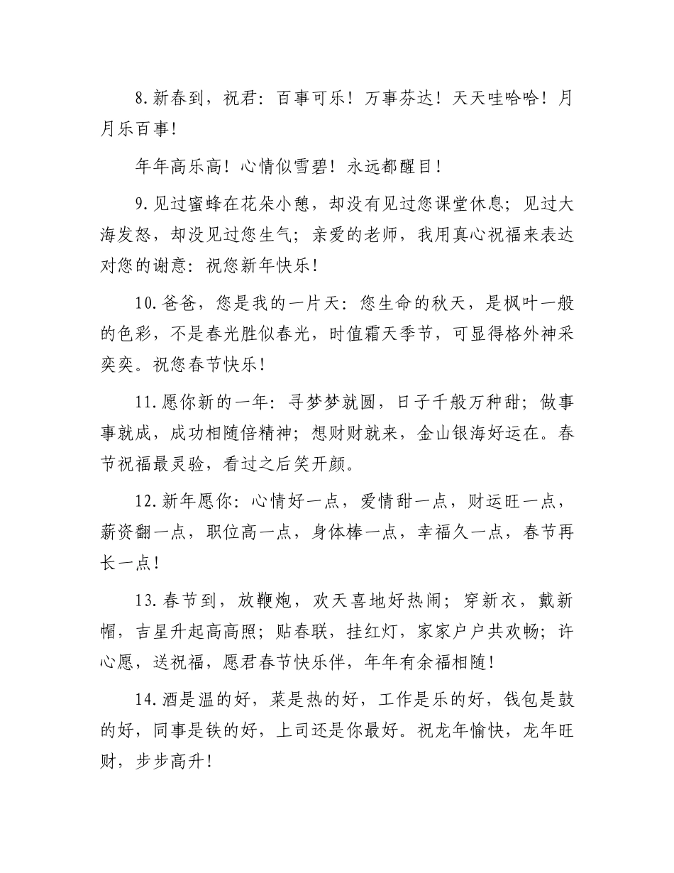 2024年春节短信祝福语.docx_第2页