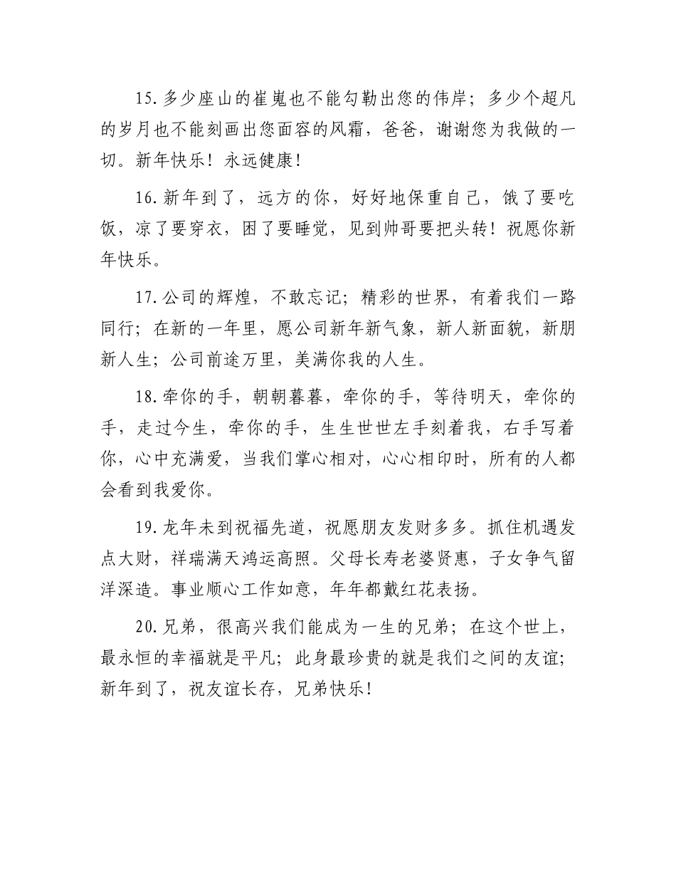 2024年春节短信祝福语.docx_第3页