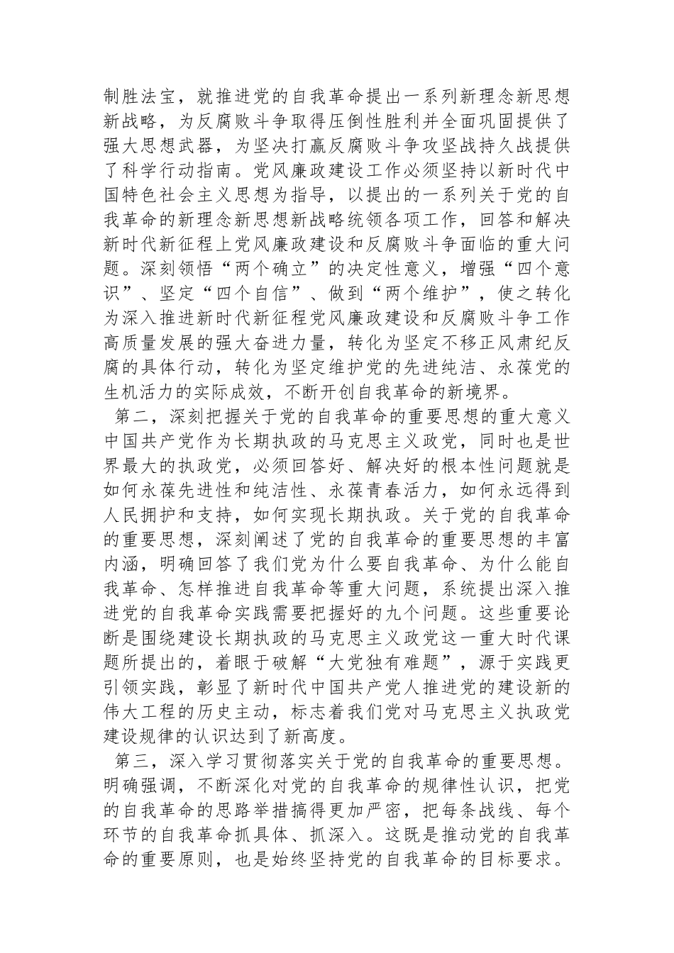2024年党风廉政工作会议上的讲话提纲.docx_第2页
