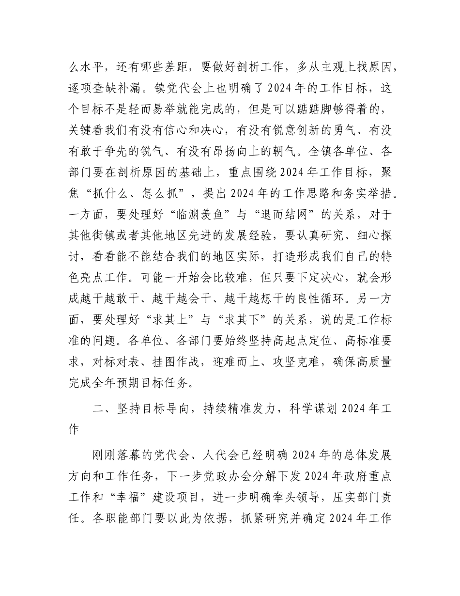2024年党委学习讨论会暨全镇一季度工作会议镇长部署稿.docx_第2页