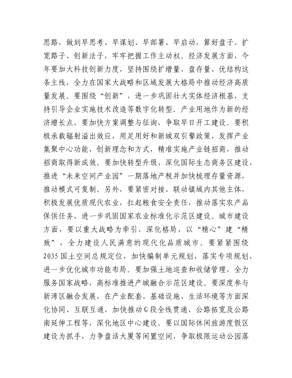 2024年党委学习讨论会暨全镇一季度工作会议镇长部署稿.docx_第3页