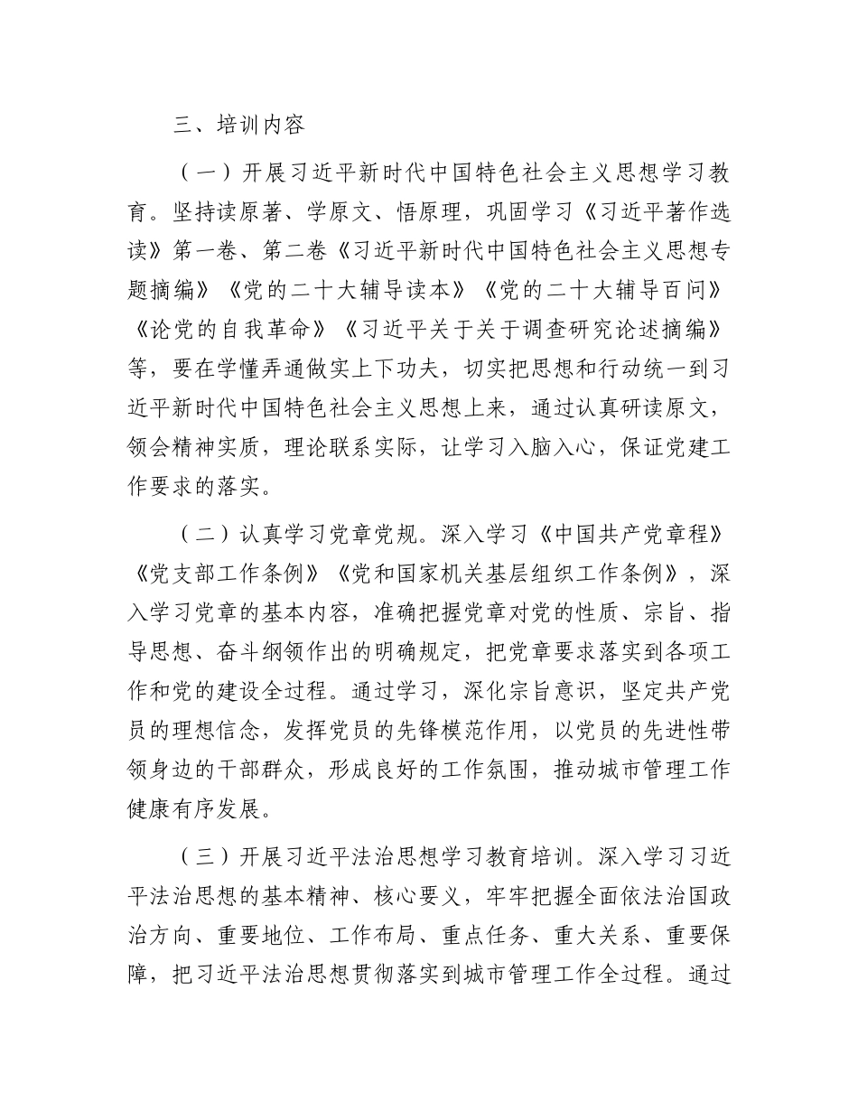2024年党支部党员教育培训计划.docx_第2页