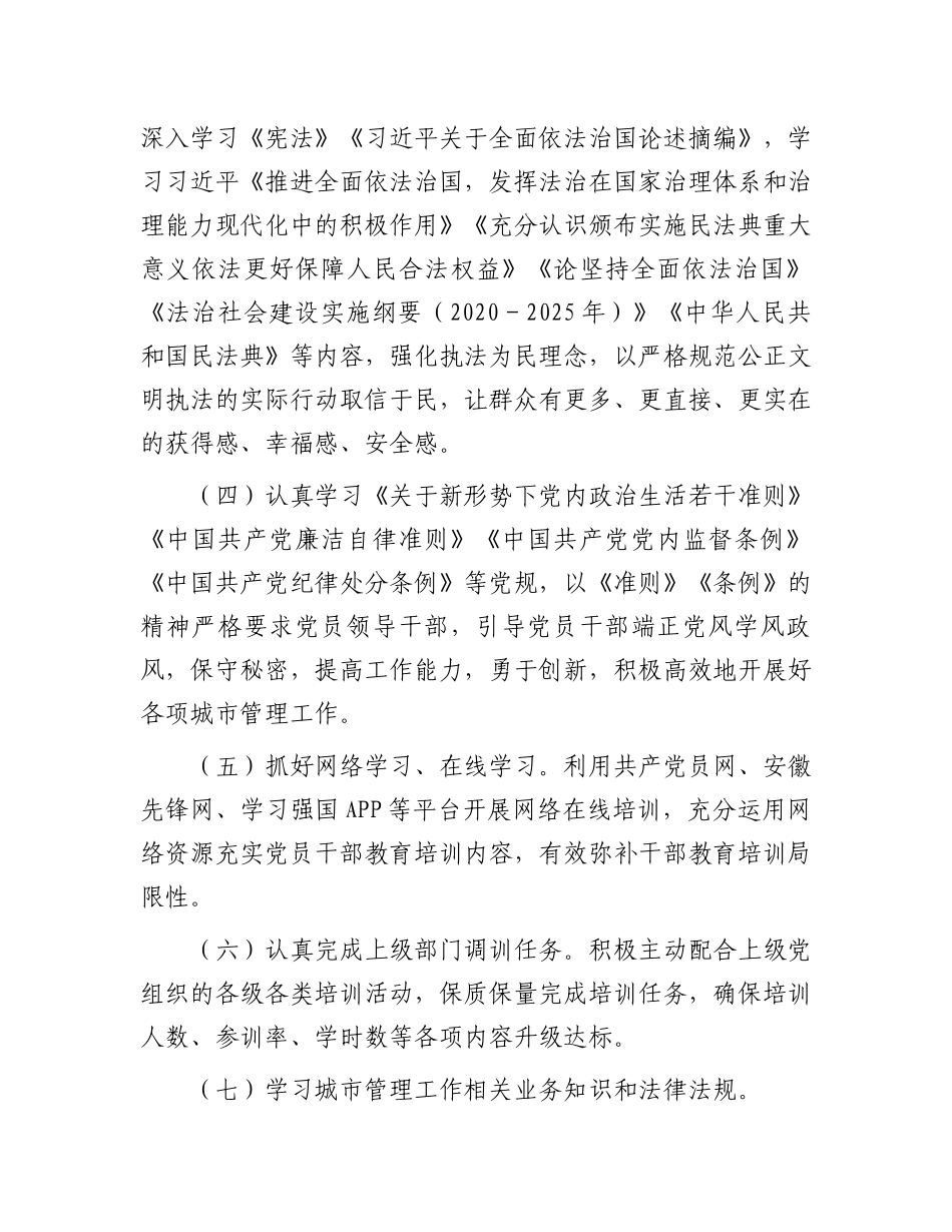 2024年党支部党员教育培训计划.docx_第3页