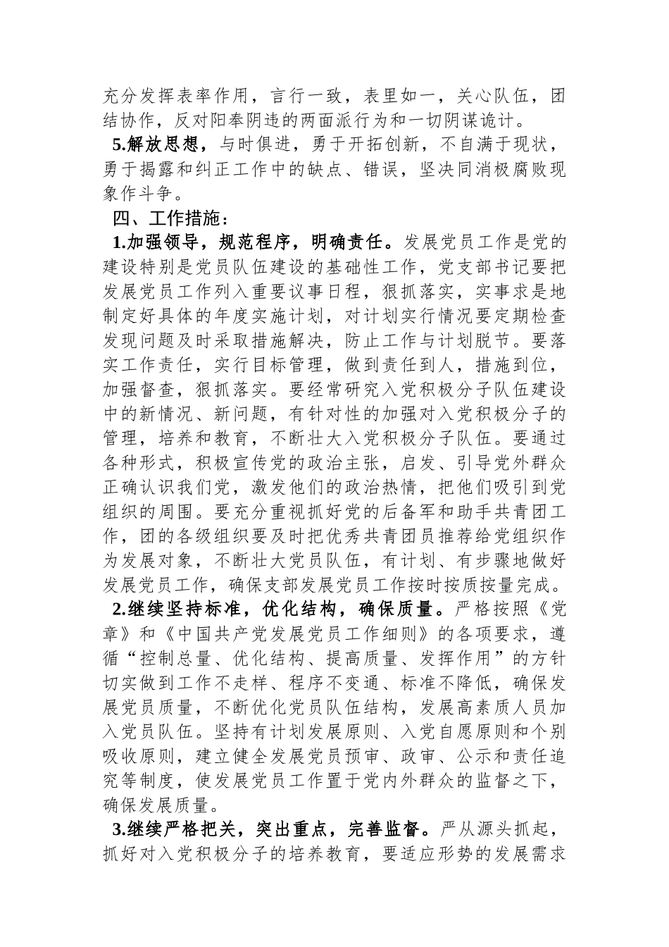 2024年度党支部发展党员工作计划.docx_第2页