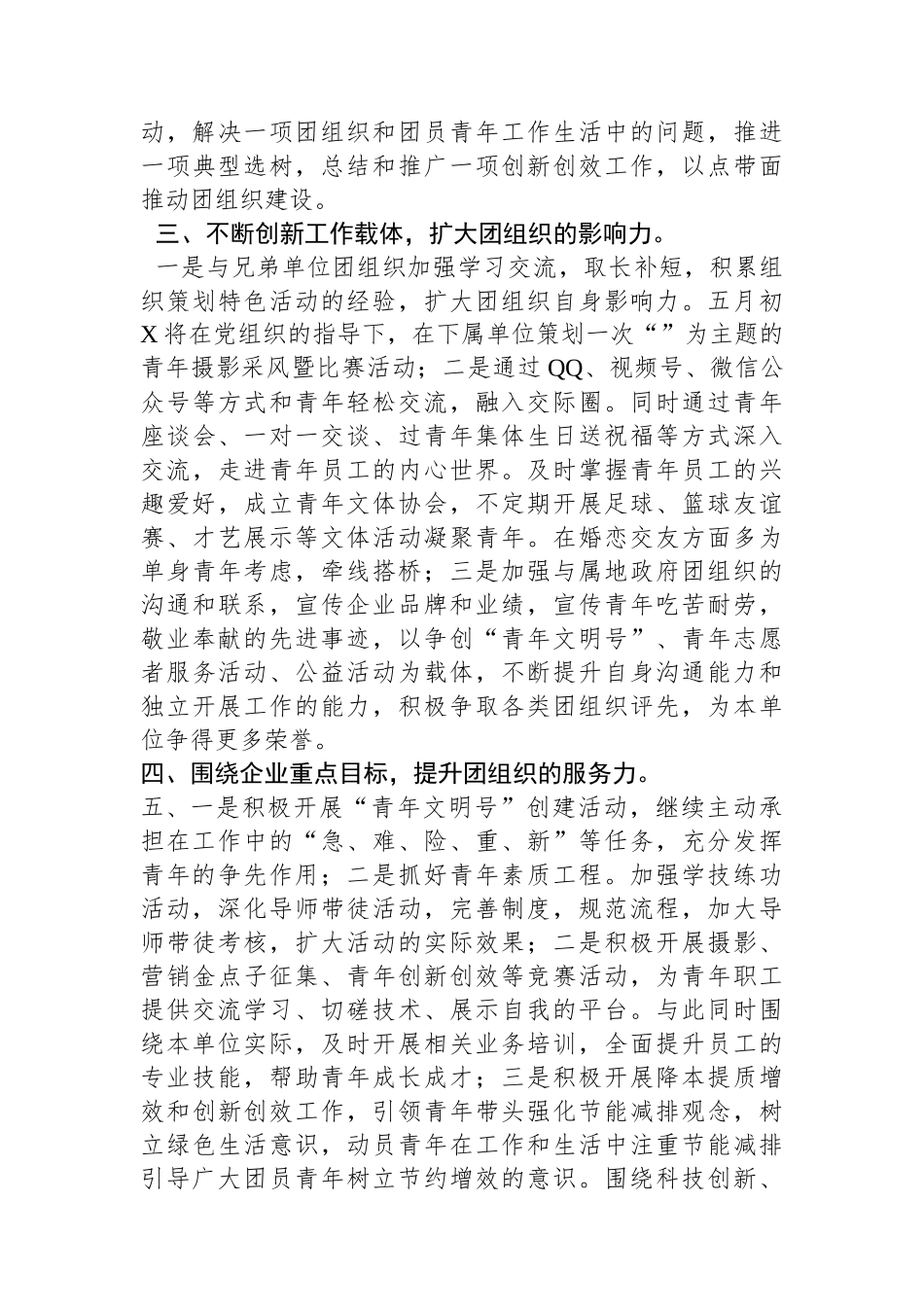 2024年度共青团工作计划.docx_第2页