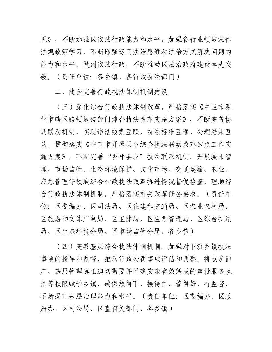 2024年度区委全面依法治区委员会执法协调小组工作计划.docx_第2页