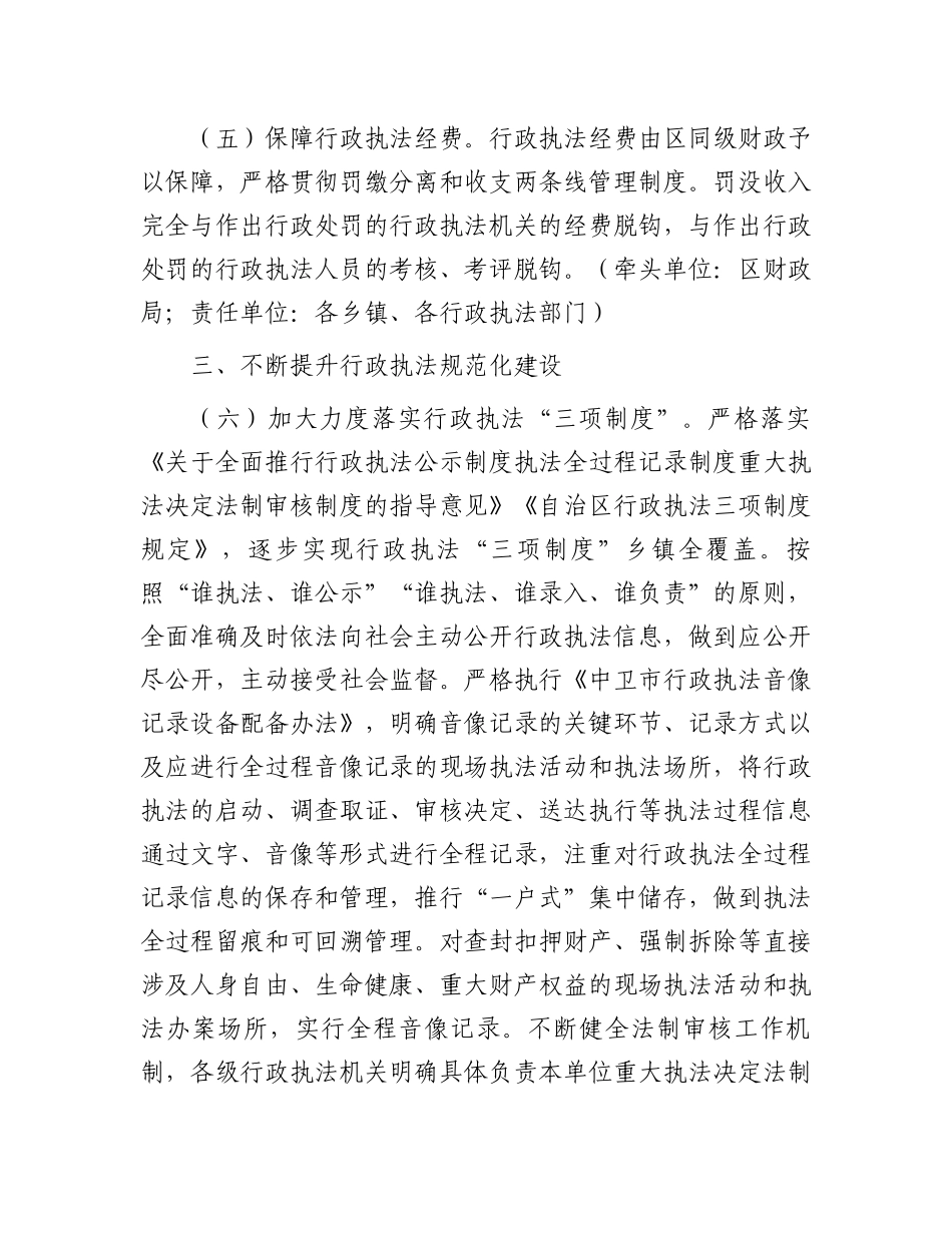 2024年度区委全面依法治区委员会执法协调小组工作计划.docx_第3页