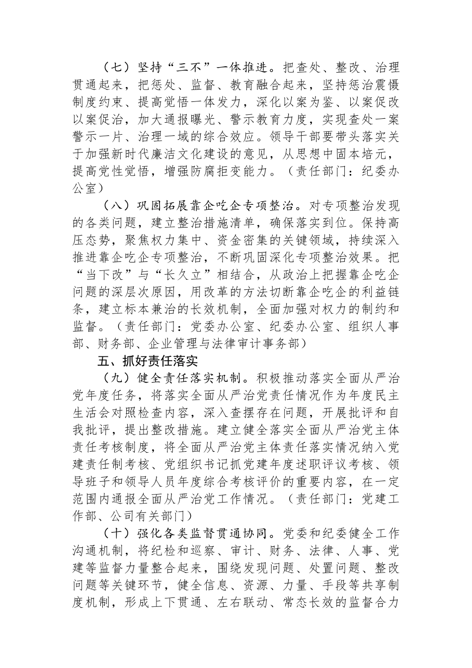 2024年度全面从严治党工作年度任务安排.docx_第3页