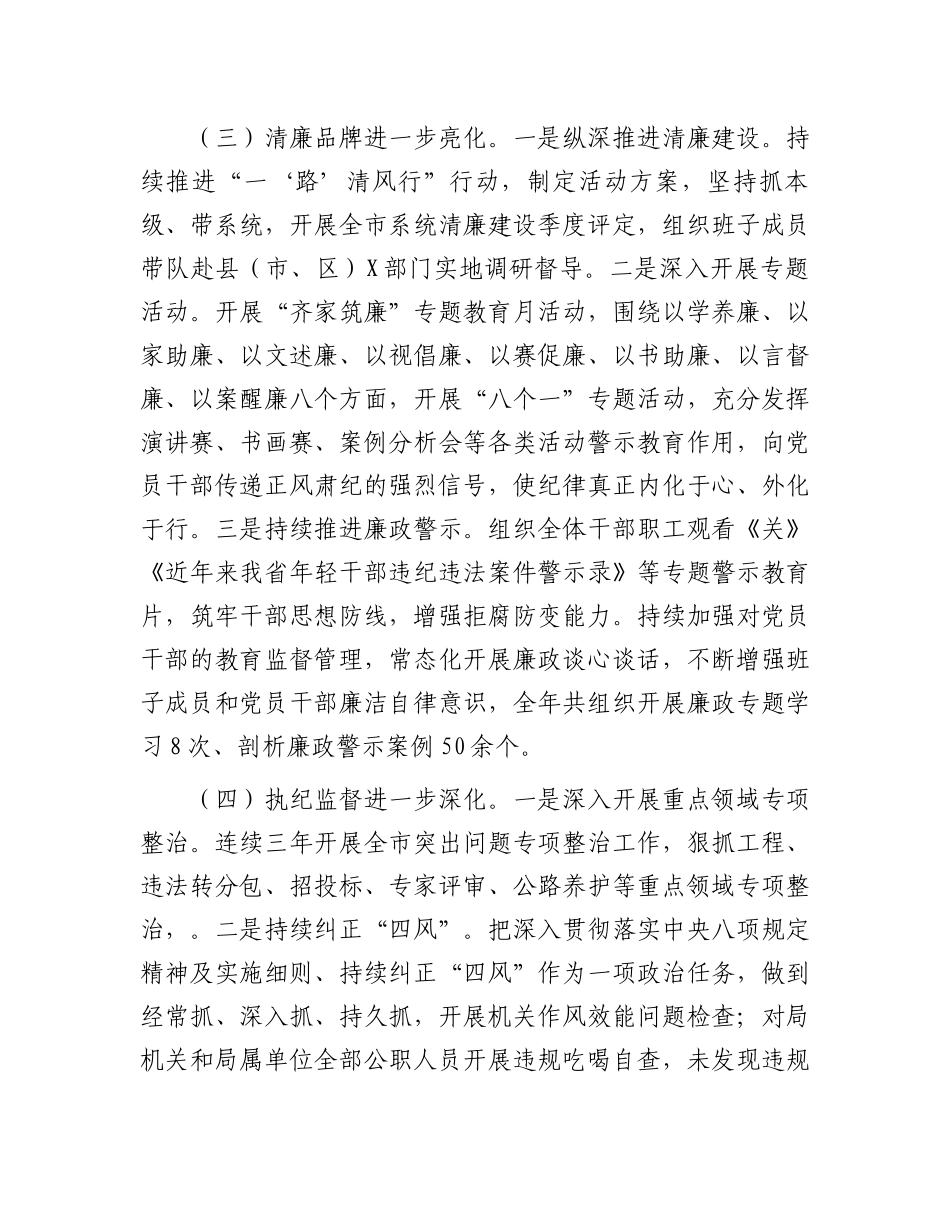 2024年度市直部门局长在全面从严治党工作会议上的讲话.docx_第3页