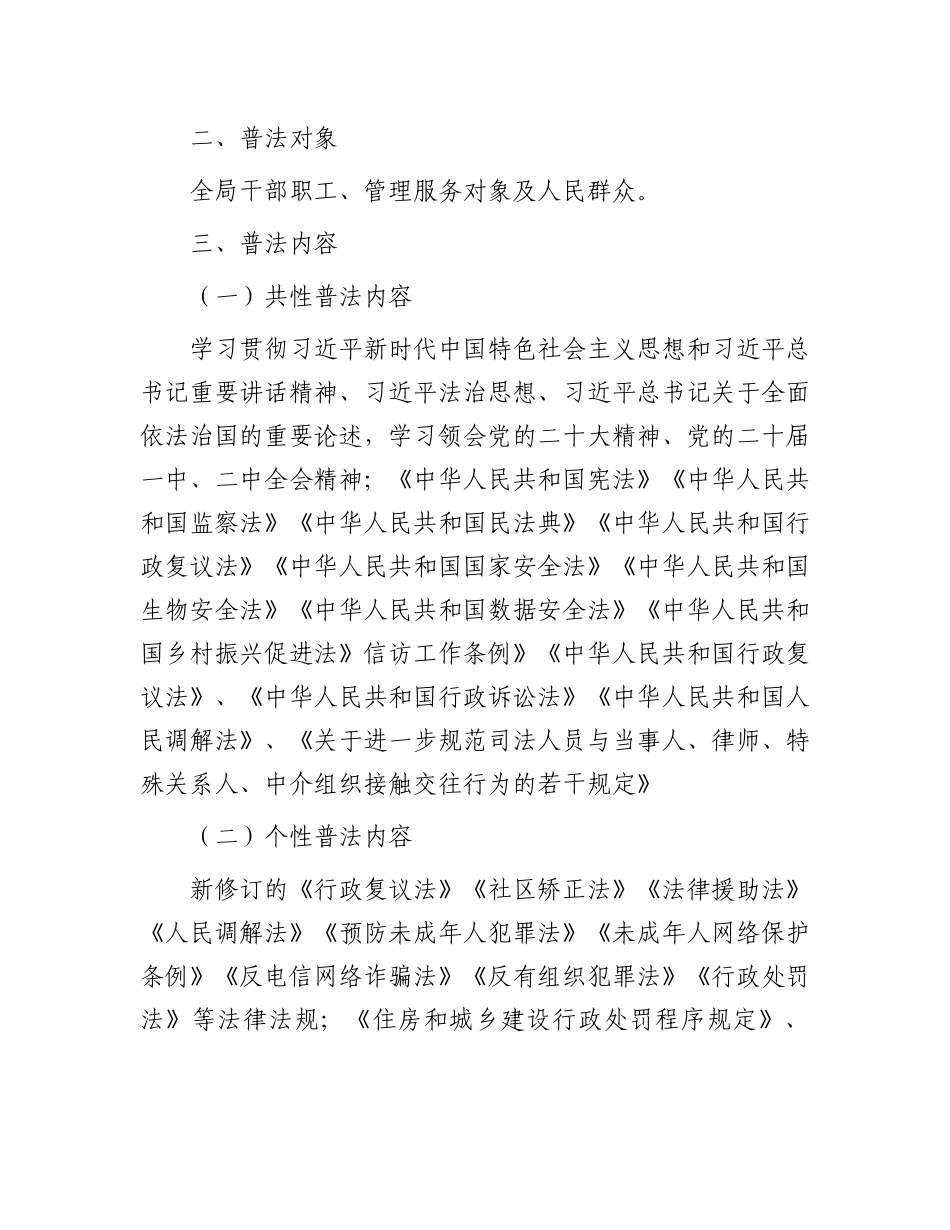 2024年法治宣传教育工作计划.docx_第2页