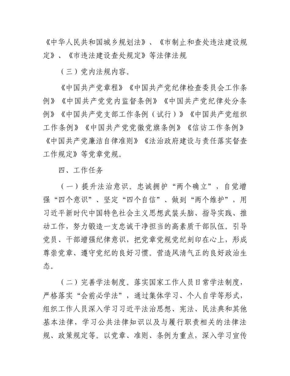 2024年法治宣传教育工作计划.docx_第3页