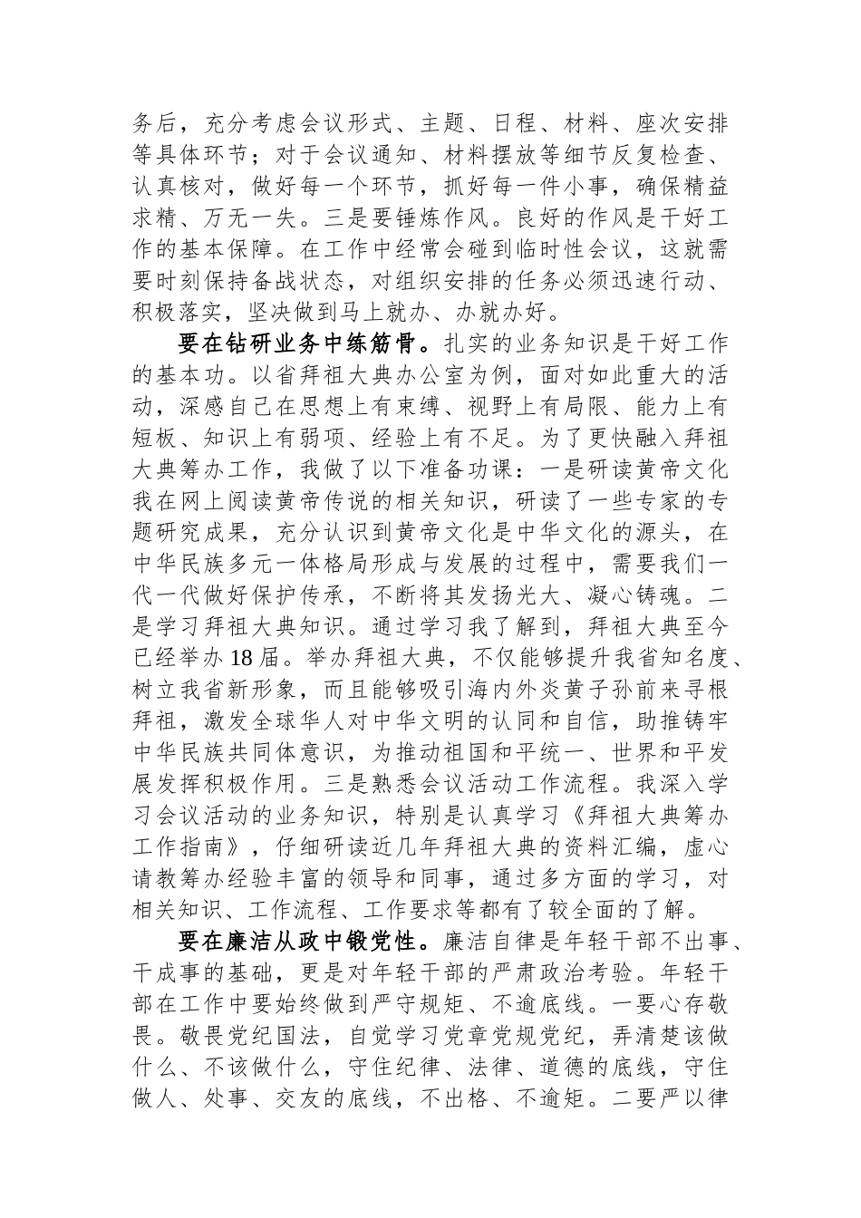 2024年跟班学习心得体会.docx_第2页