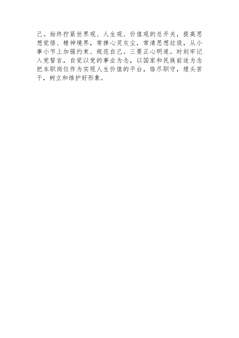 2024年跟班学习心得体会.docx_第3页