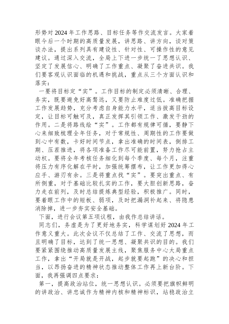 2024年工作务虚会主持词.docx_第2页