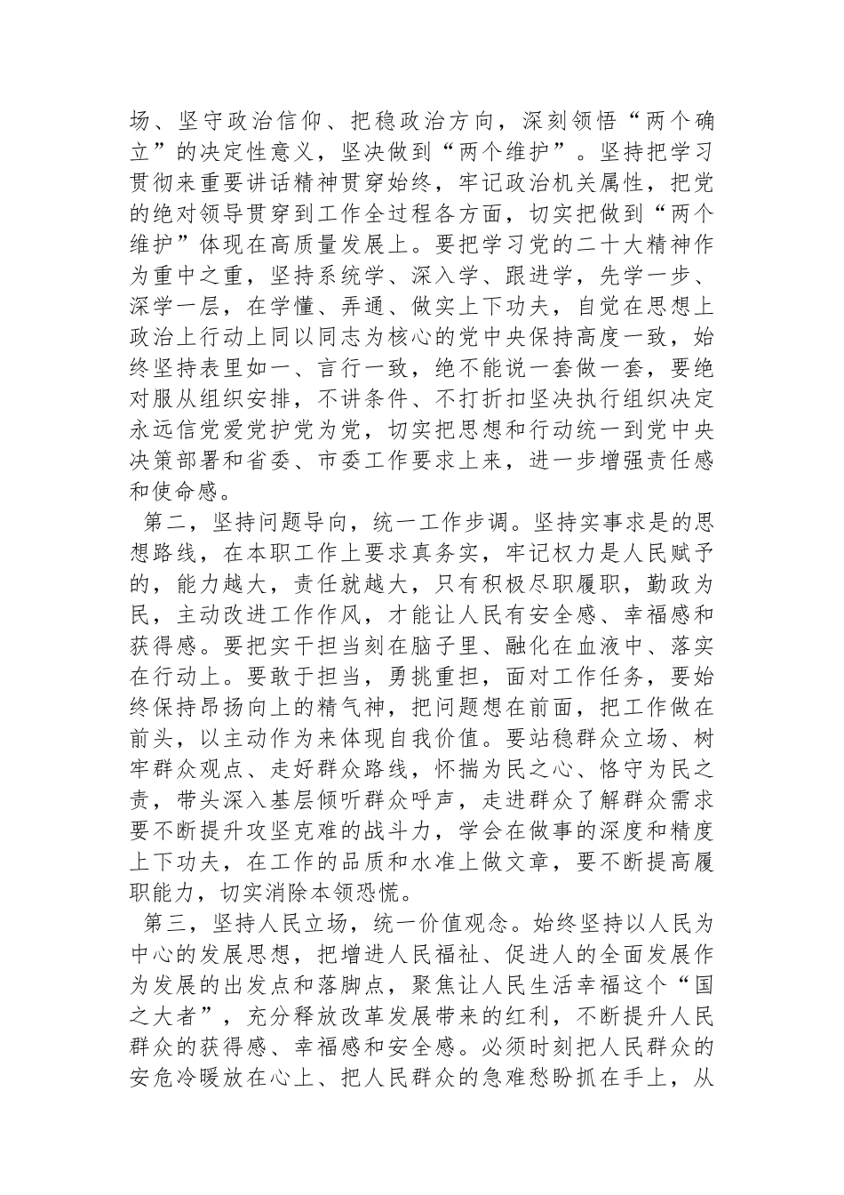 2024年工作务虚会主持词.docx_第3页