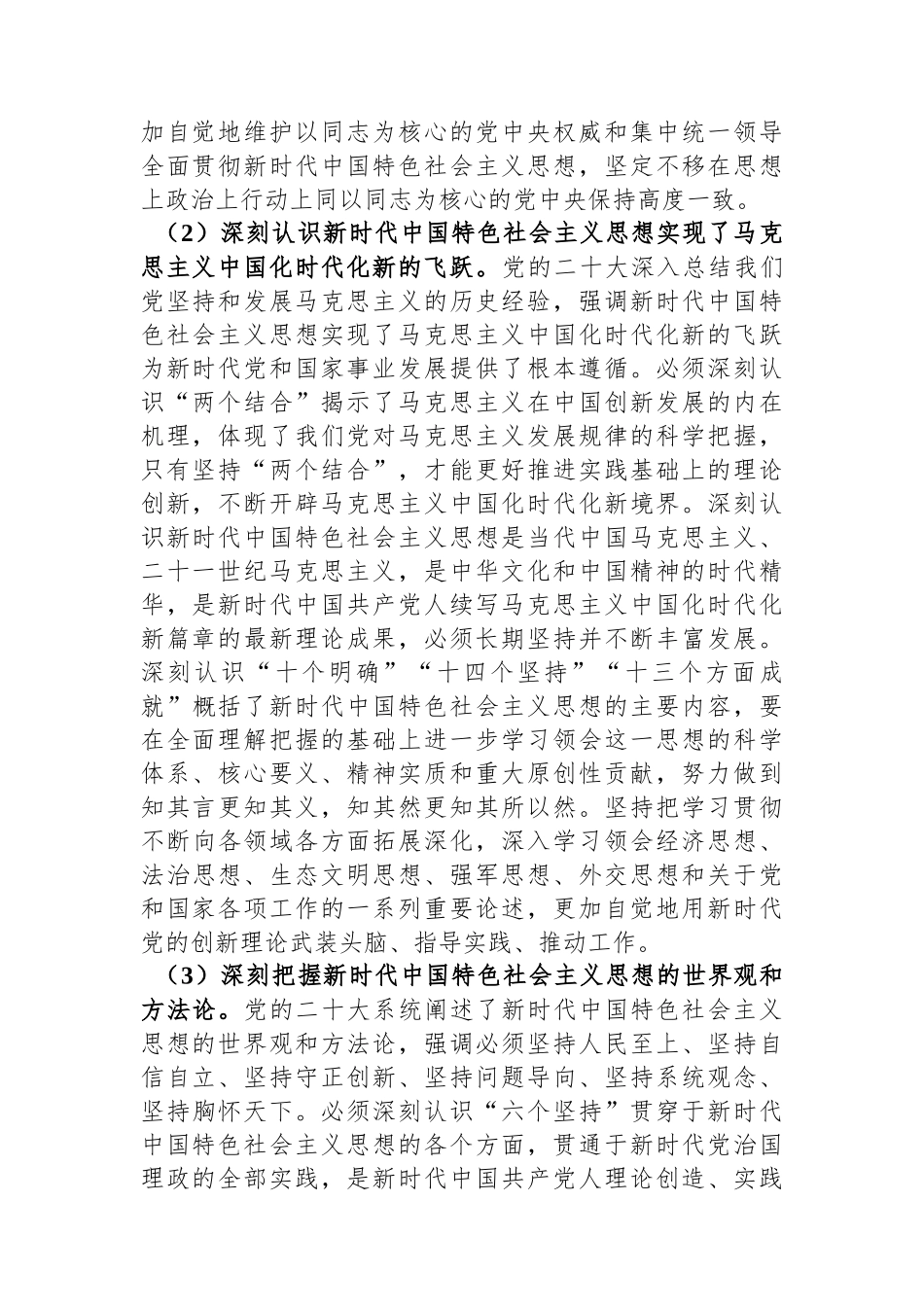 2024年局党支部理论学习计划.docx_第2页
