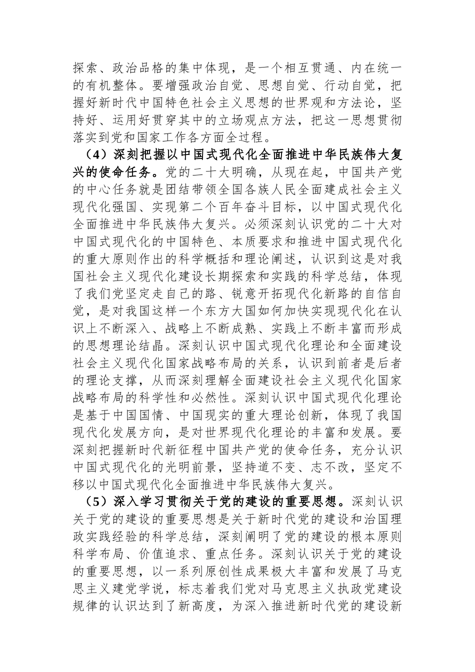 2024年局党支部理论学习计划.docx_第3页