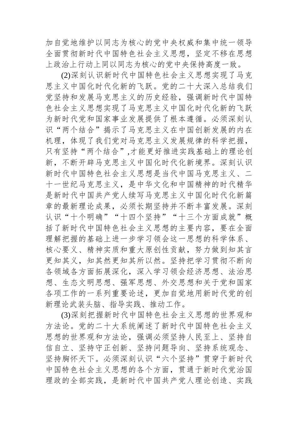 2024年某局党支部理论学习计划.docx_第2页