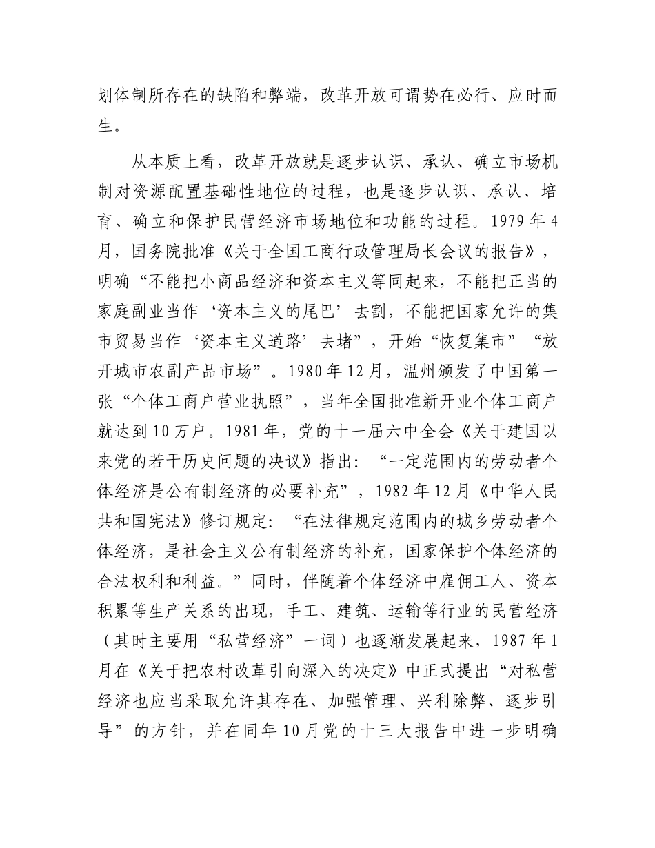 2024年省领导在民营经济工作会议上的讲话.docx_第2页