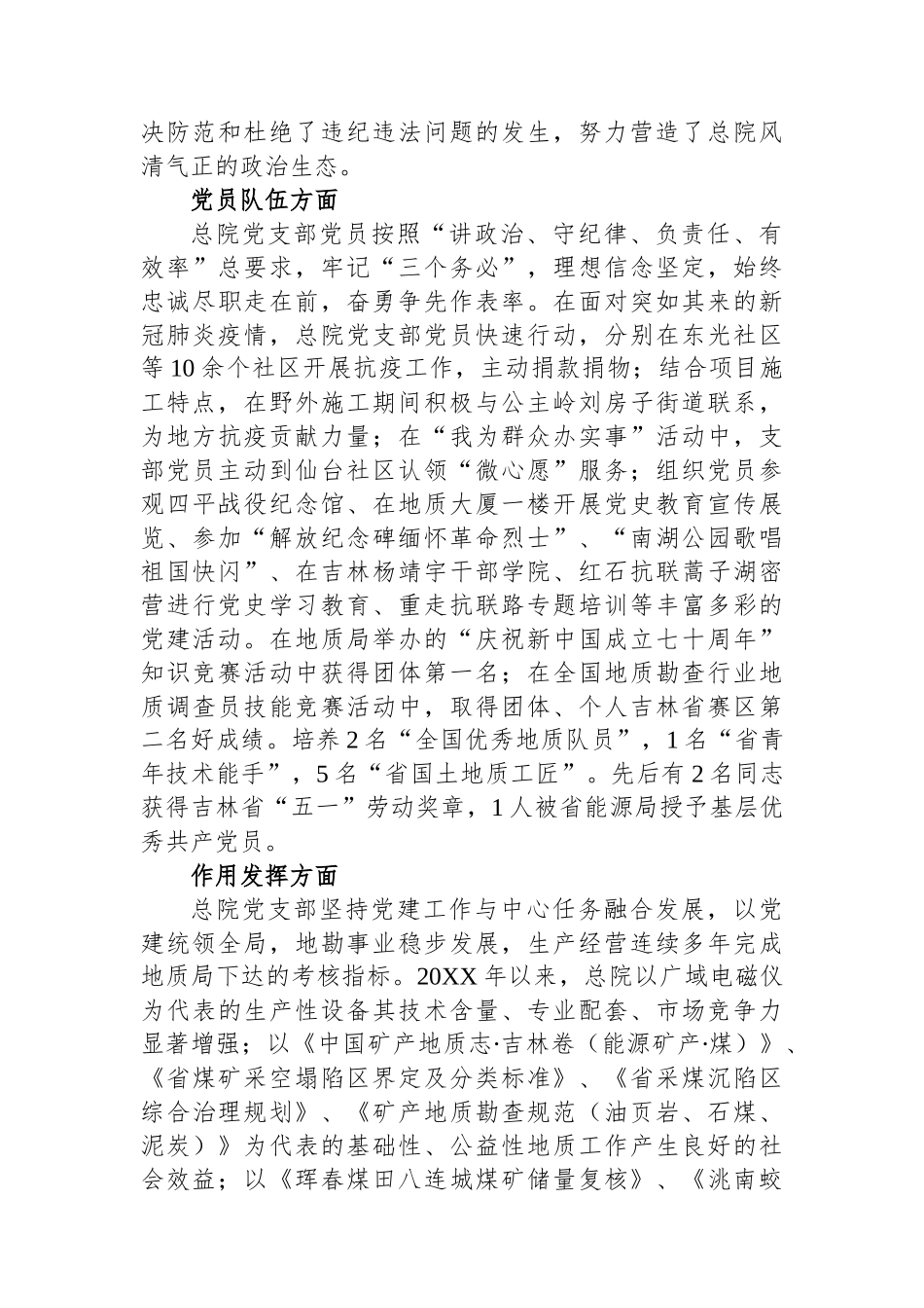 2024年省直机关“四强”党支部事迹材料.docx_第3页